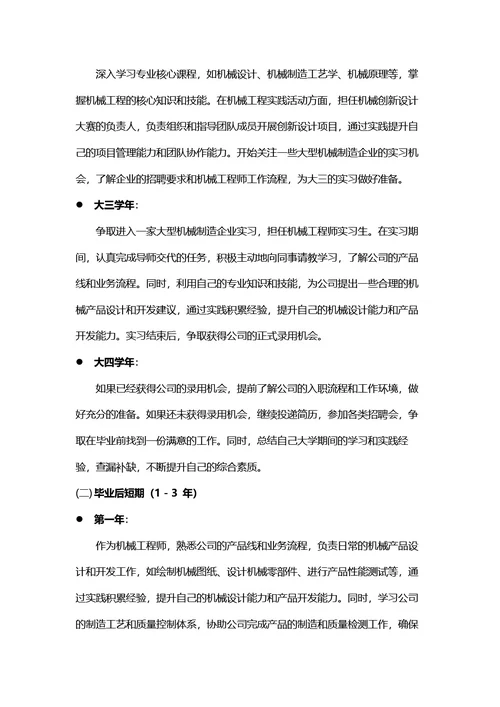 大学生职业规划书