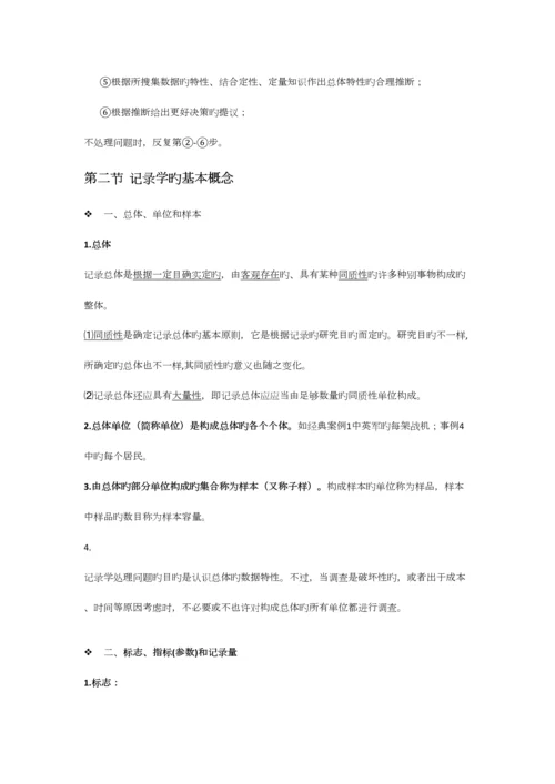 2023年统计学笔记精修版.docx