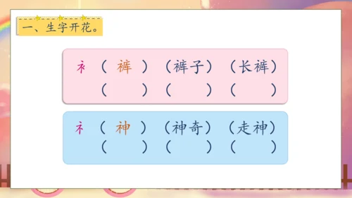 【核心素养】部编版语文一年级下册-10. 彩虹 第1课时（课件）