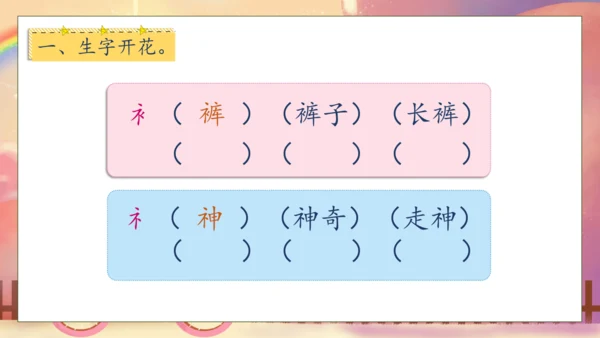 【核心素养】部编版语文一年级下册-10. 彩虹 第1课时（课件）