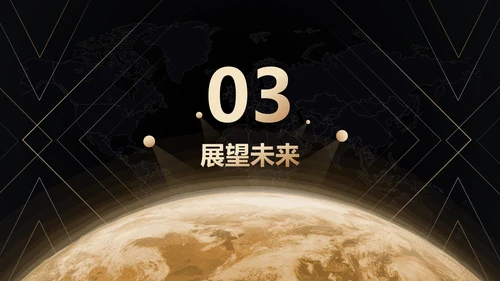 公司年会黑金风格辞旧迎新通用PPT模板