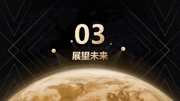 公司年会黑金风格辞旧迎新通用PPT模板