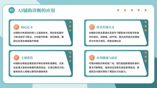 绿色简约插画风医疗健康主题PPT模板
