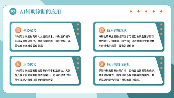 绿色简约插画风医疗健康主题PPT模板