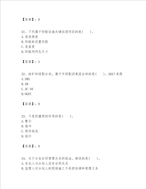 一级建造师之一建公路工程实务考试题库带答案精练