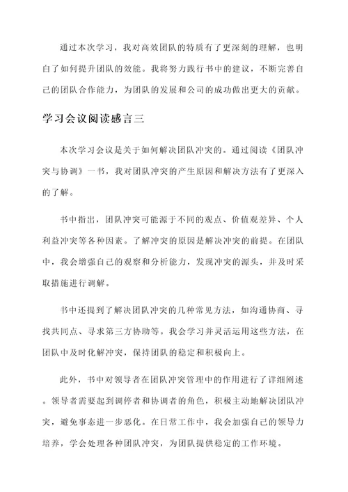 学习会议阅读感言