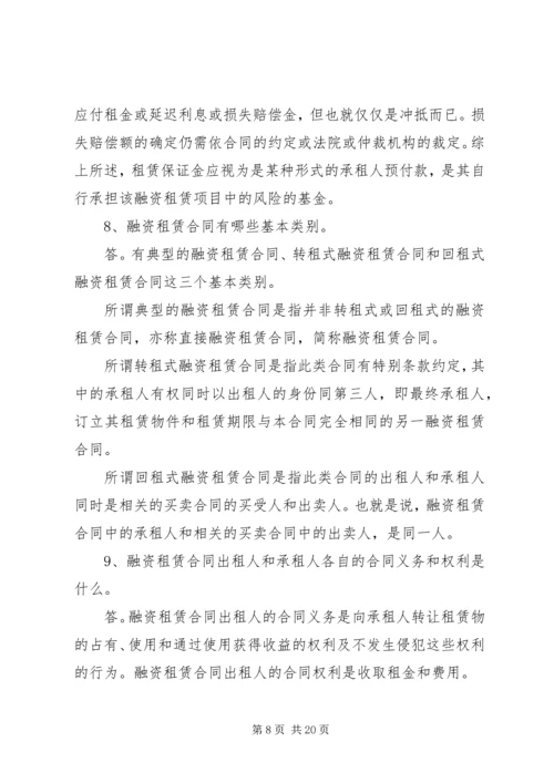 信托公司金融租赁业务研究 (3).docx