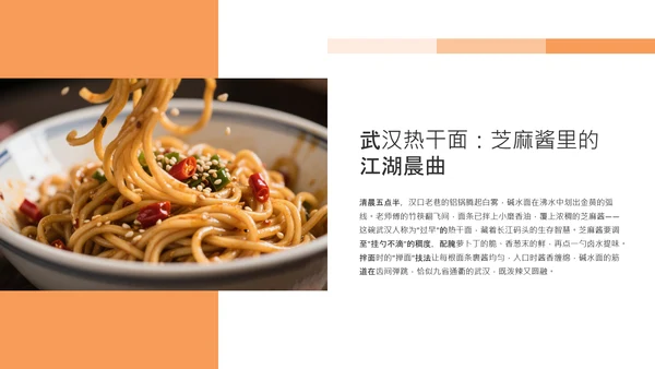 黑色橙色简约风中国面食介绍PPT模板