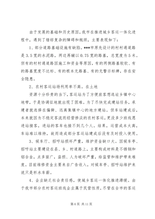 城乡一体化对策 (5).docx