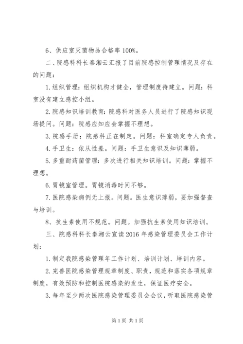 XX年05月20日院感委员会会议记录5篇.docx