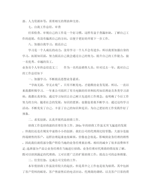 精编之业务员个人年终总结模板.docx