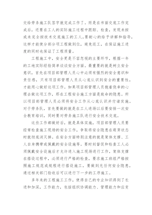 2020建筑技术员工作总结范文_工程技术员个人总结精选_1.docx