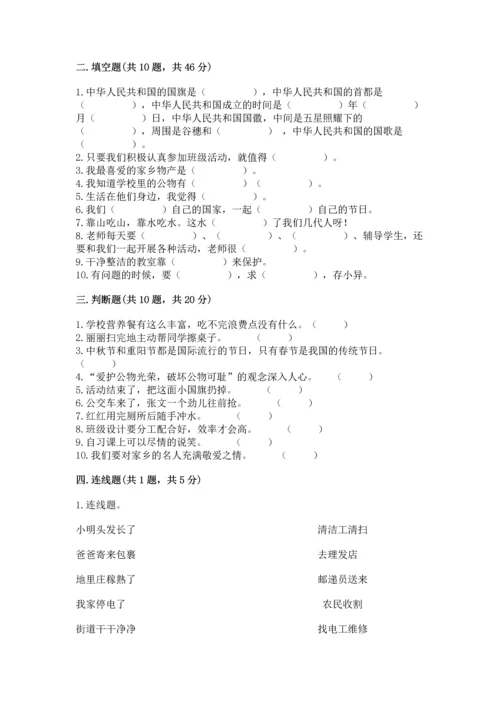 部编版二年级上册道德与法治 期末测试卷【精练】.docx