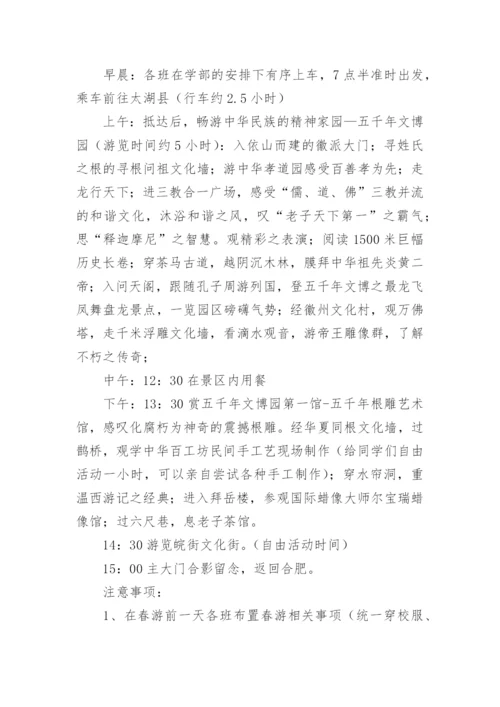 中小学研学旅行活动方案.docx
