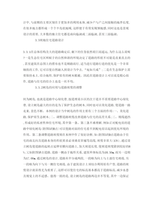 【精编】《安全管理论文》之生态保护与居住.docx