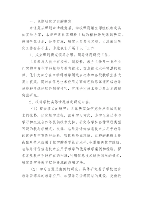 课题研究结题报告_3.docx