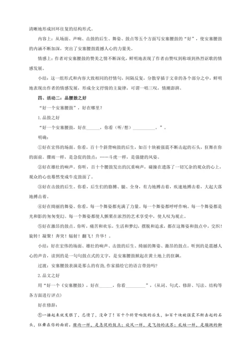 第03课  安塞腰鼓【2024春统编八下语文完全备课（教学设计）】