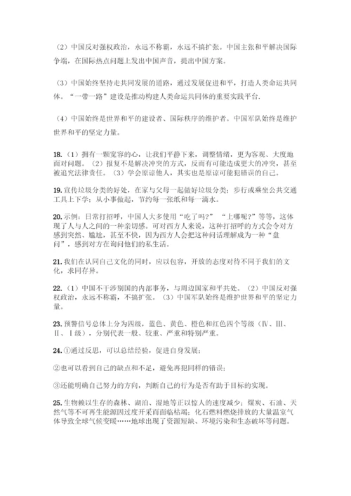 部编版六年级下册道德与法治简答题50道及答案【精选题】.docx