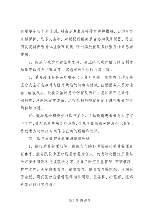 XX县区人民医院二级综合医院评审工作自评报告 (3).docx