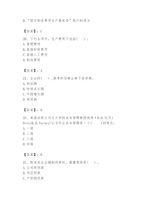 2024年初级管理会计之专业知识题库及答案【最新】.docx