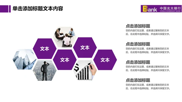 精美大气中国光大银行动态PPT模板