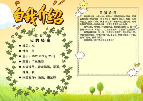自我介绍手抄报电子小报