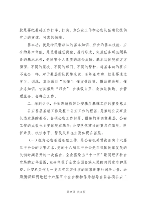 关于加强“基层基础建设”的几点思考 (3).docx