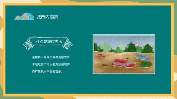 防震减灾绿色清新黑板风卡通儿童512全国防灾减灾日汶川地震十五周年