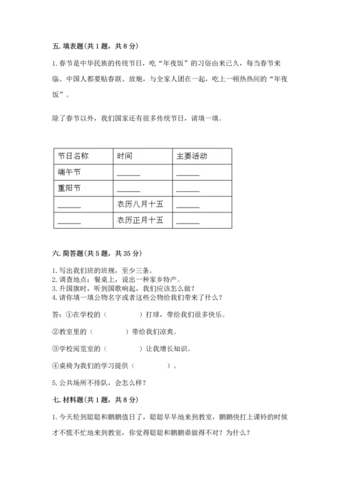 部编版二年级上册道德与法治期末测试卷及参考答案（完整版）.docx