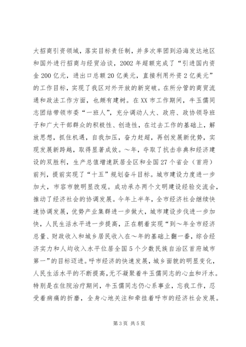 学习牛玉儒同志 (4).docx