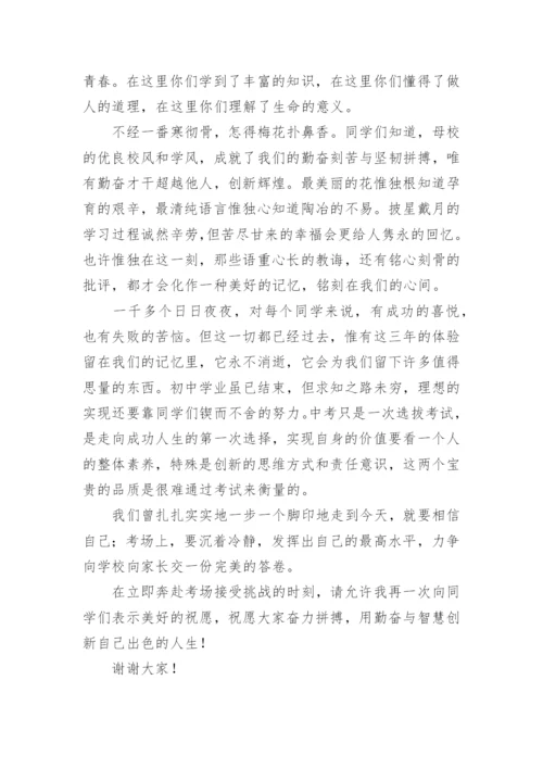 初中校长毕业典礼致辞.docx