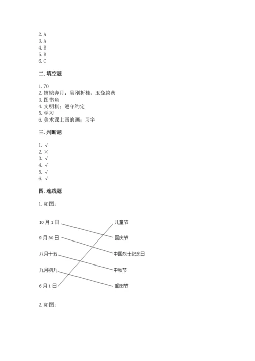 最新部编版二年级上册道德与法治期中测试卷含解析答案.docx