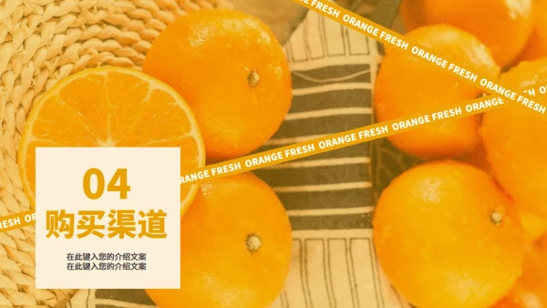新鲜橘子水果特色介绍通用PPT模板