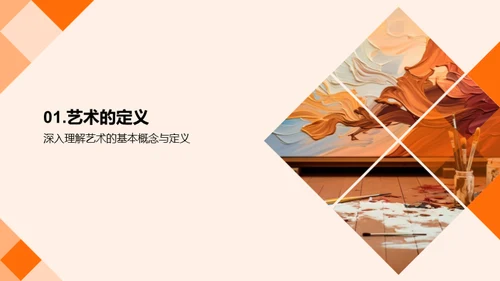 艺术之旅