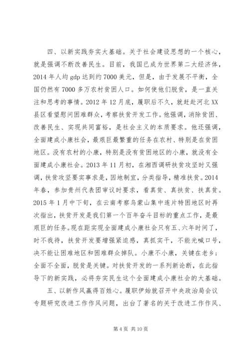 政诒思想学习心得体会.docx