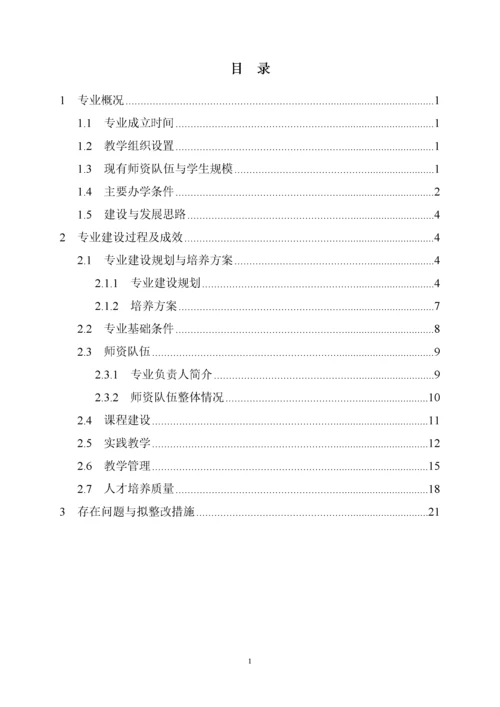 武汉科技大学电子商务专业自评报告doc-武汉科技大学电子.docx