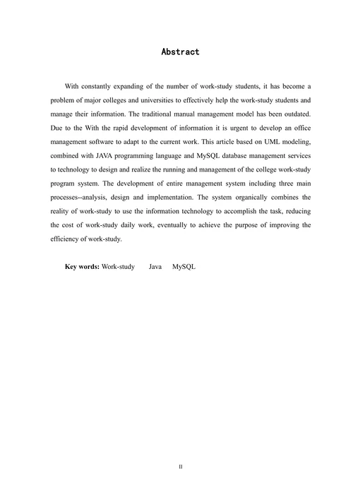 勤工俭学管理信息系统的设计与实现