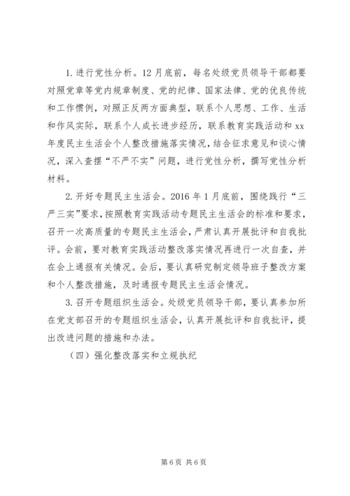 镇政府三严三实专题教育实施方案.docx