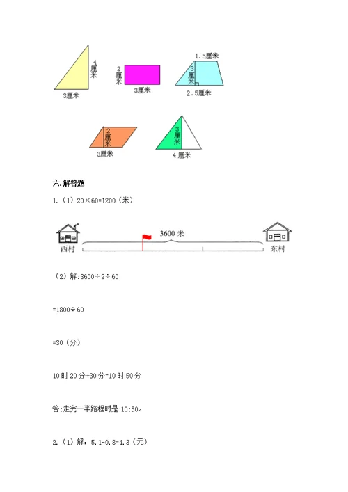 人教版三年级下册数学期末测【培优】