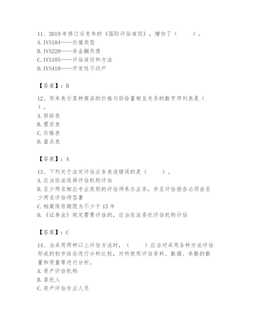 资产评估师之资产评估基础题库【精选题】.docx