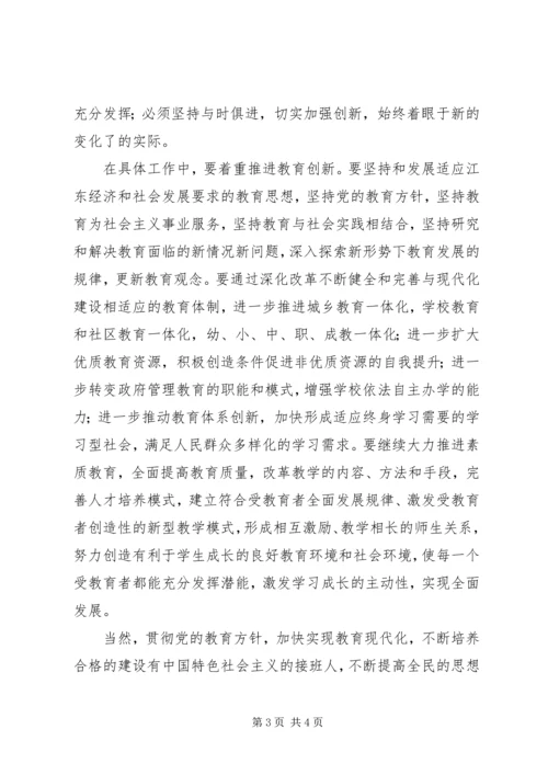 区委书记在全区教育工作会议上的讲话.docx