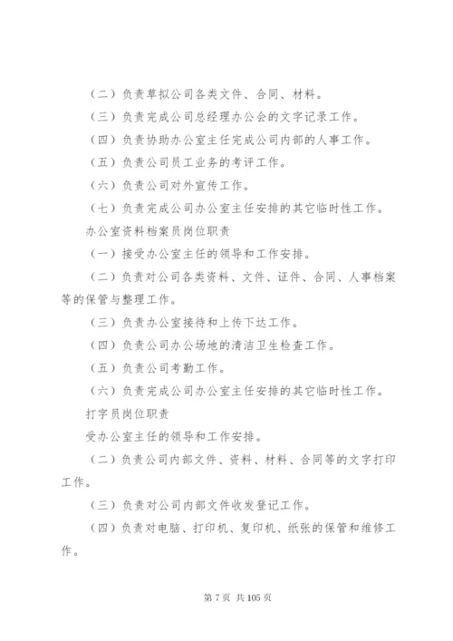 房产开发公司规章制度大全.docx