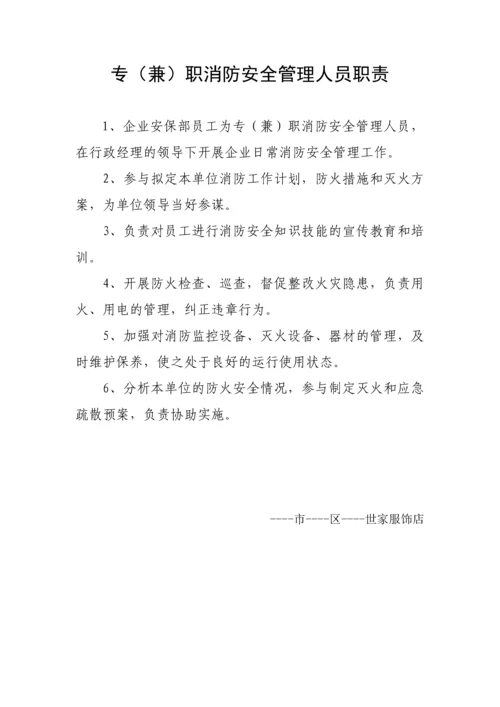 网络服饰商铺各项消防安全管理制度全套.docx