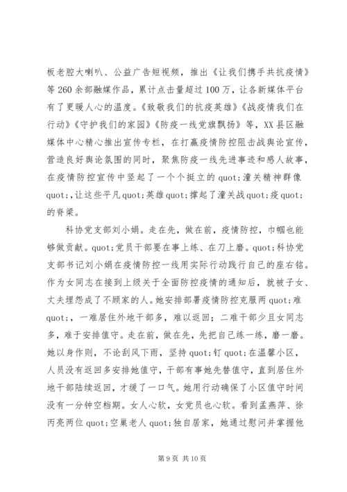 巾帼党员抗击疫情先进事迹材料.docx