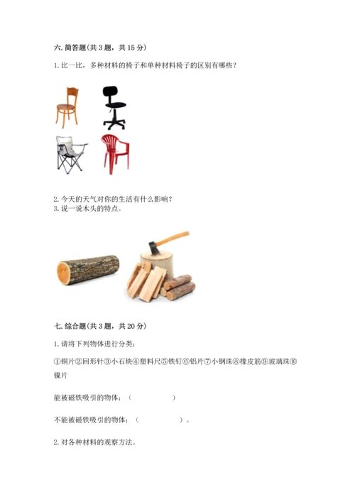 教科版二年级上册科学期末测试卷精品【预热题】.docx