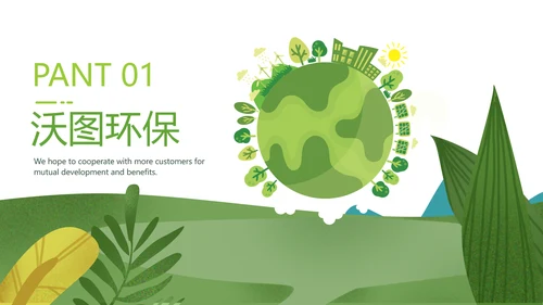 绿色生态环保低碳地球日自然环境PPT模板