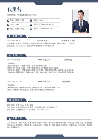 大气市场营销个人简历模板word简历介绍