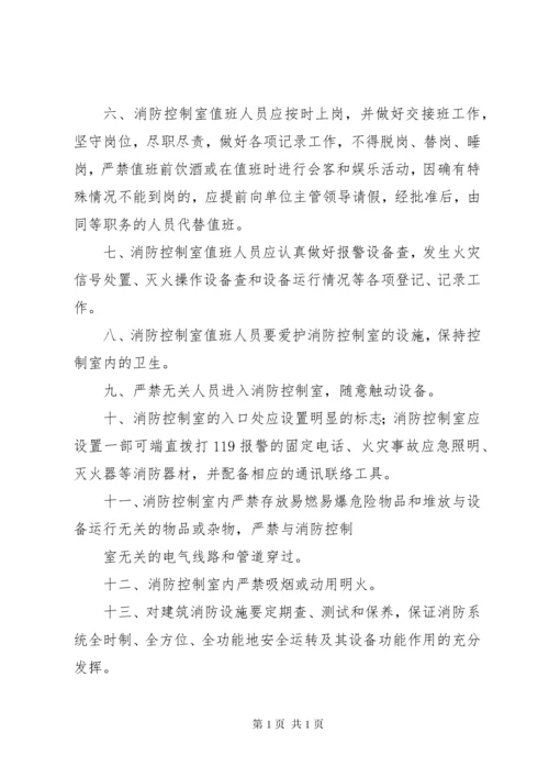 消防控制室值班管理制度.docx