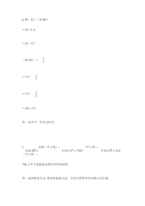 2022六年级上册数学期末考试试卷【原创题】.docx