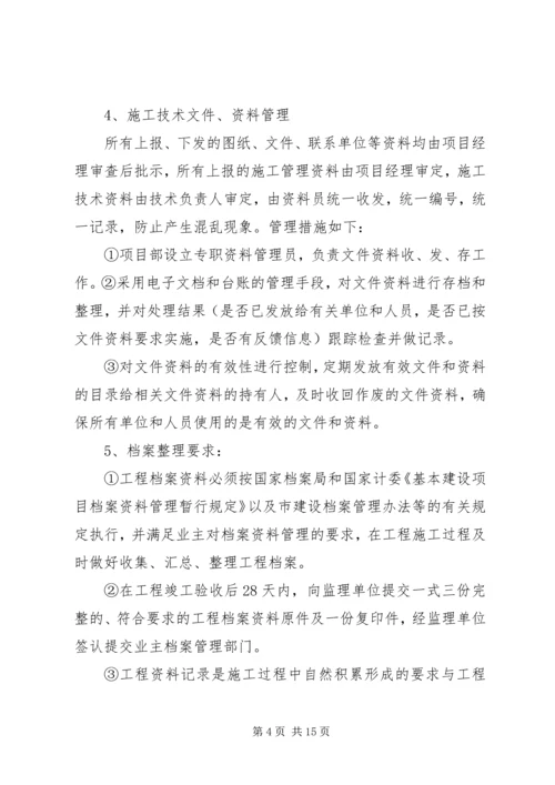 市政通用进度计划保证措施 (3).docx